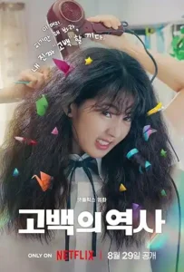Poster of Love Untangled